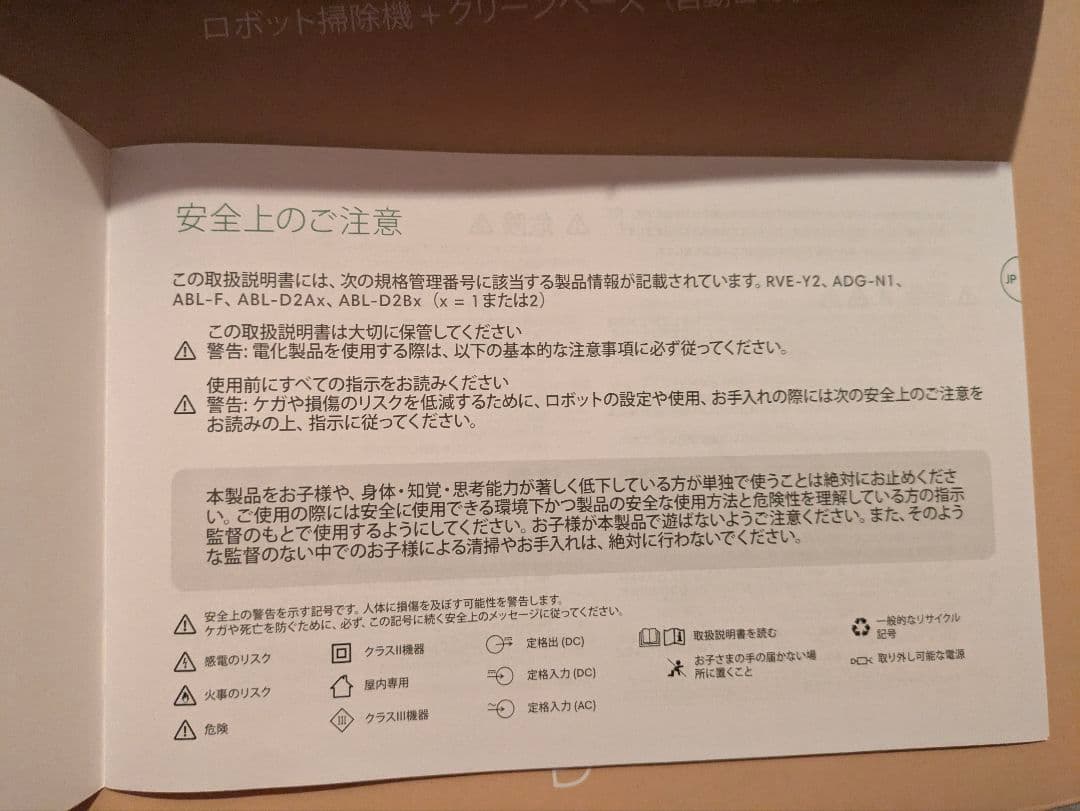 iRobot 自動掃除機 8/20→36,000 9/1→38,000料金改正