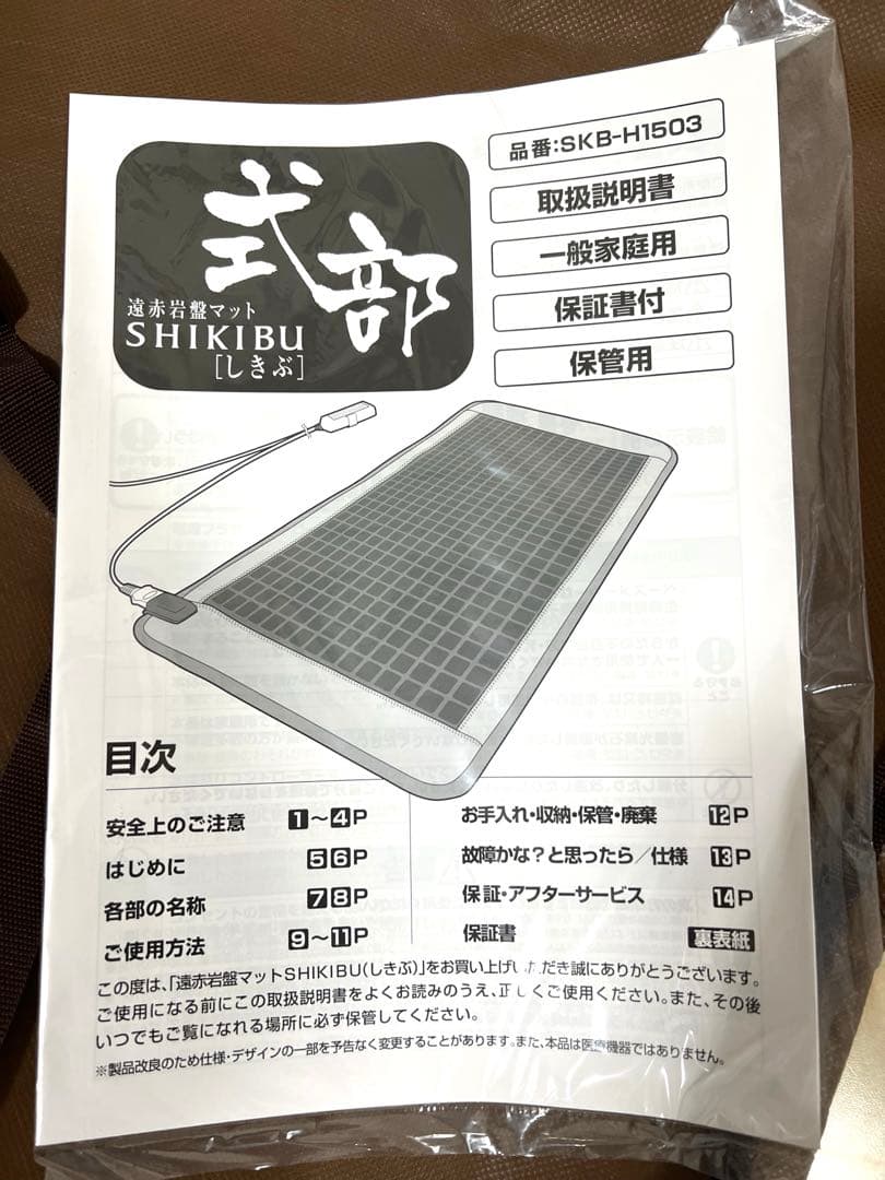 【美品】遠赤ダブル温熱 遠赤岩盤マット しきぶ SKB-H1503 岩盤浴