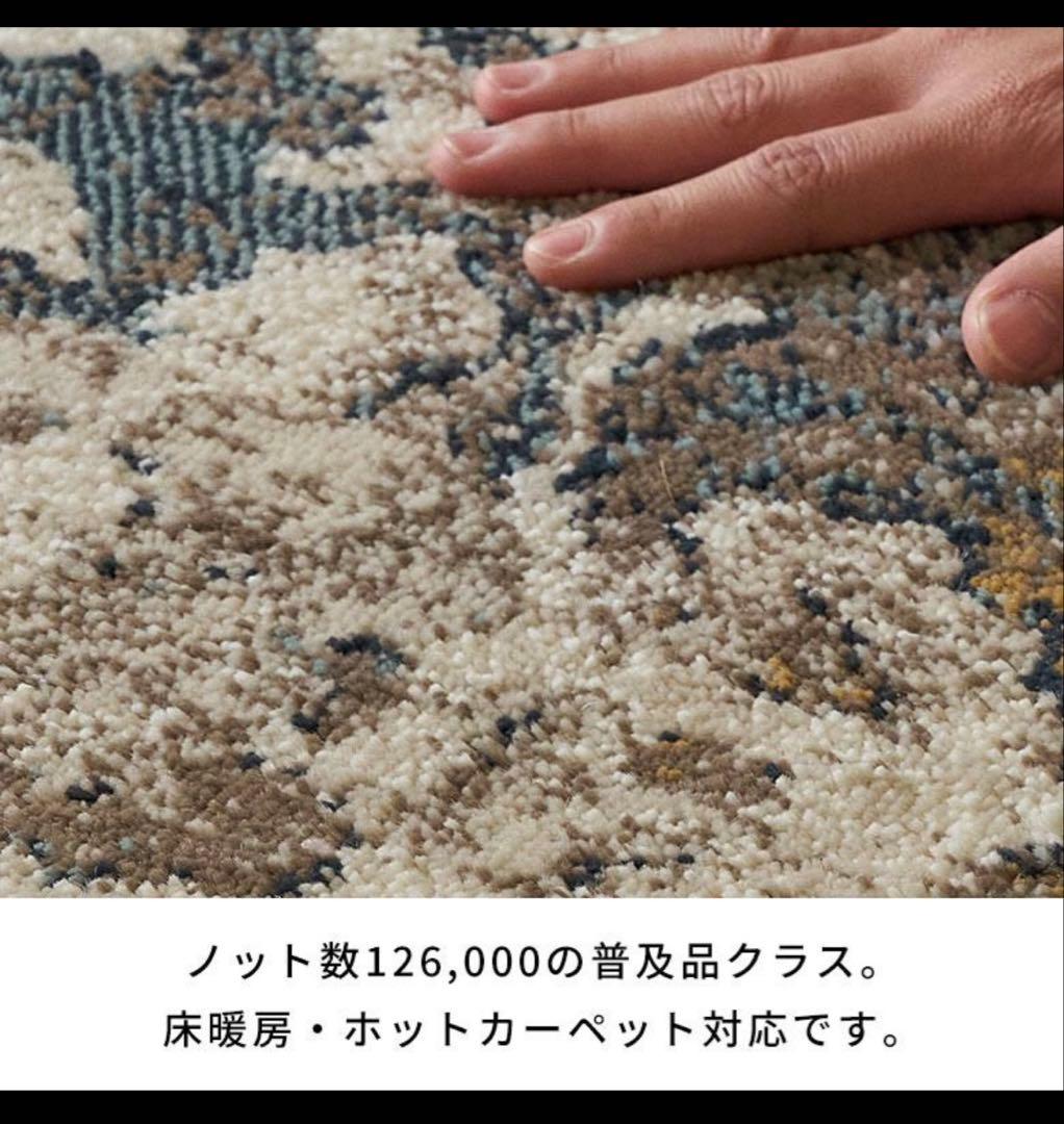 ウィルトン織　ラグ 約133×190cm