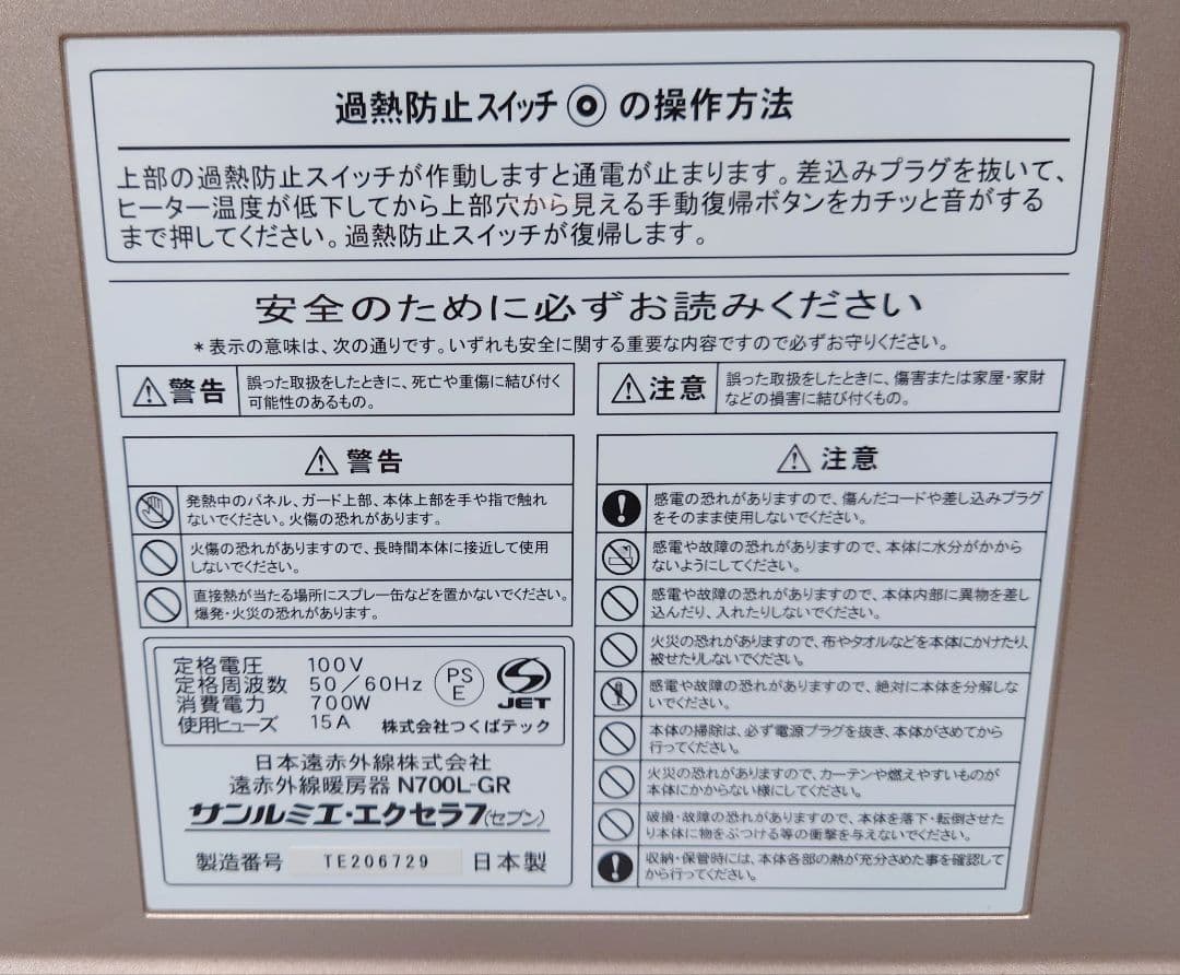 サンルミエ・エクセラフ(セブン)N700L-GR(良品)