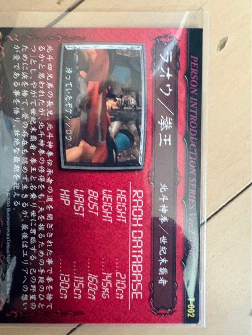 トキ・イケメン・ラオウ トレーディングカードセット