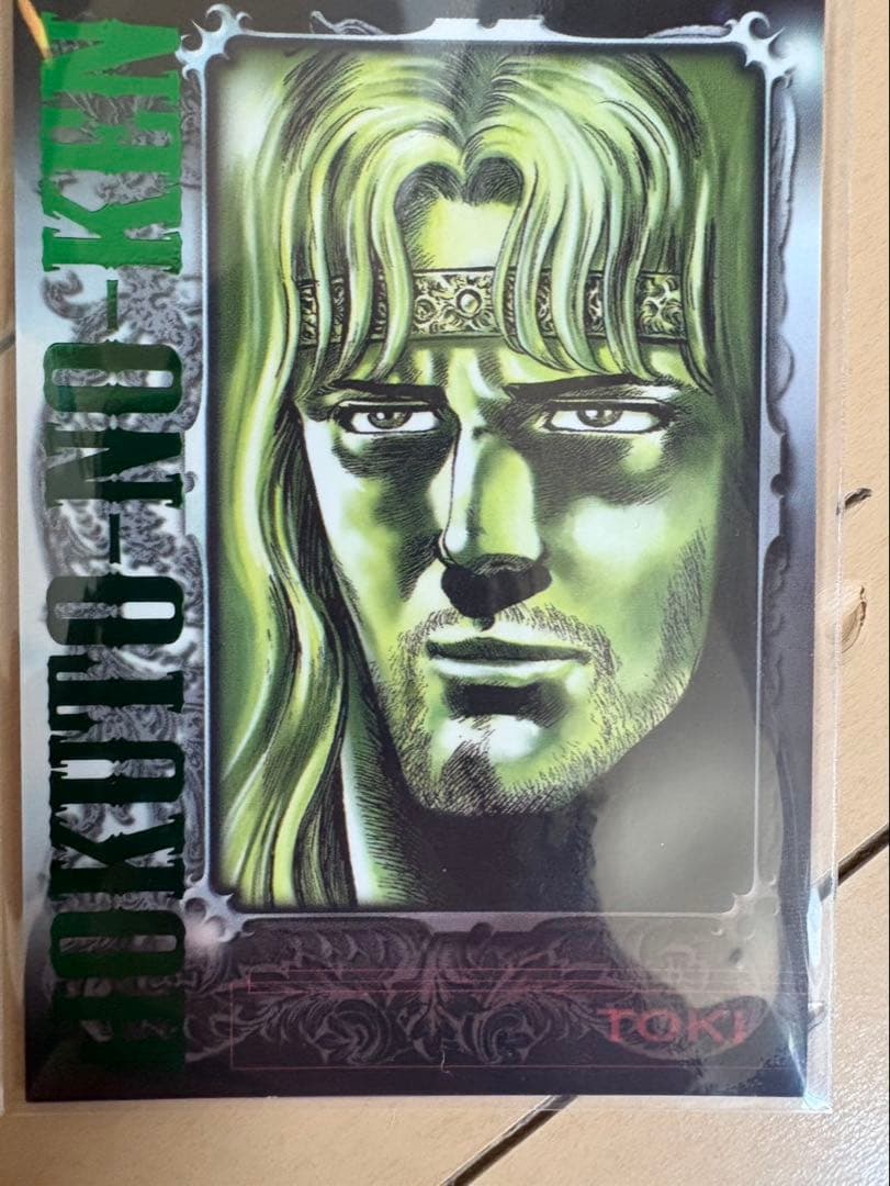 トキ・イケメン・ラオウ トレーディングカードセット