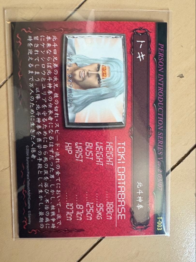 トキ・イケメン・ラオウ トレーディングカードセット