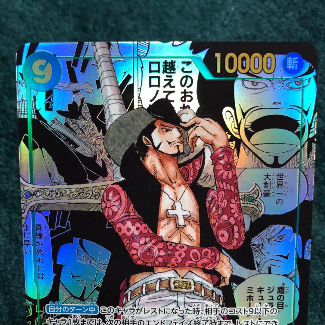 ♪即日発送♪ジュラキュール・ミホークコミパラ