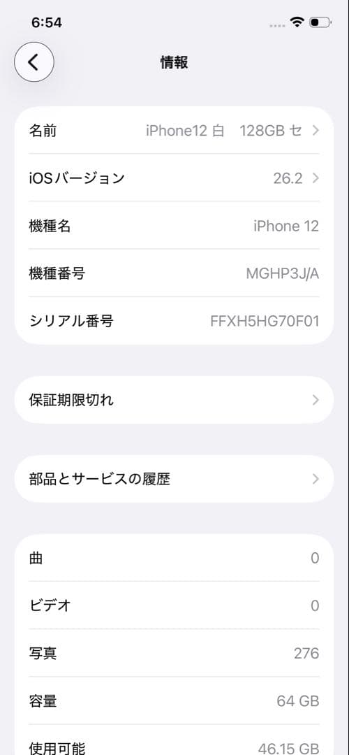 Apple iPhone 12 ホワイト 本体 64GB No.0011