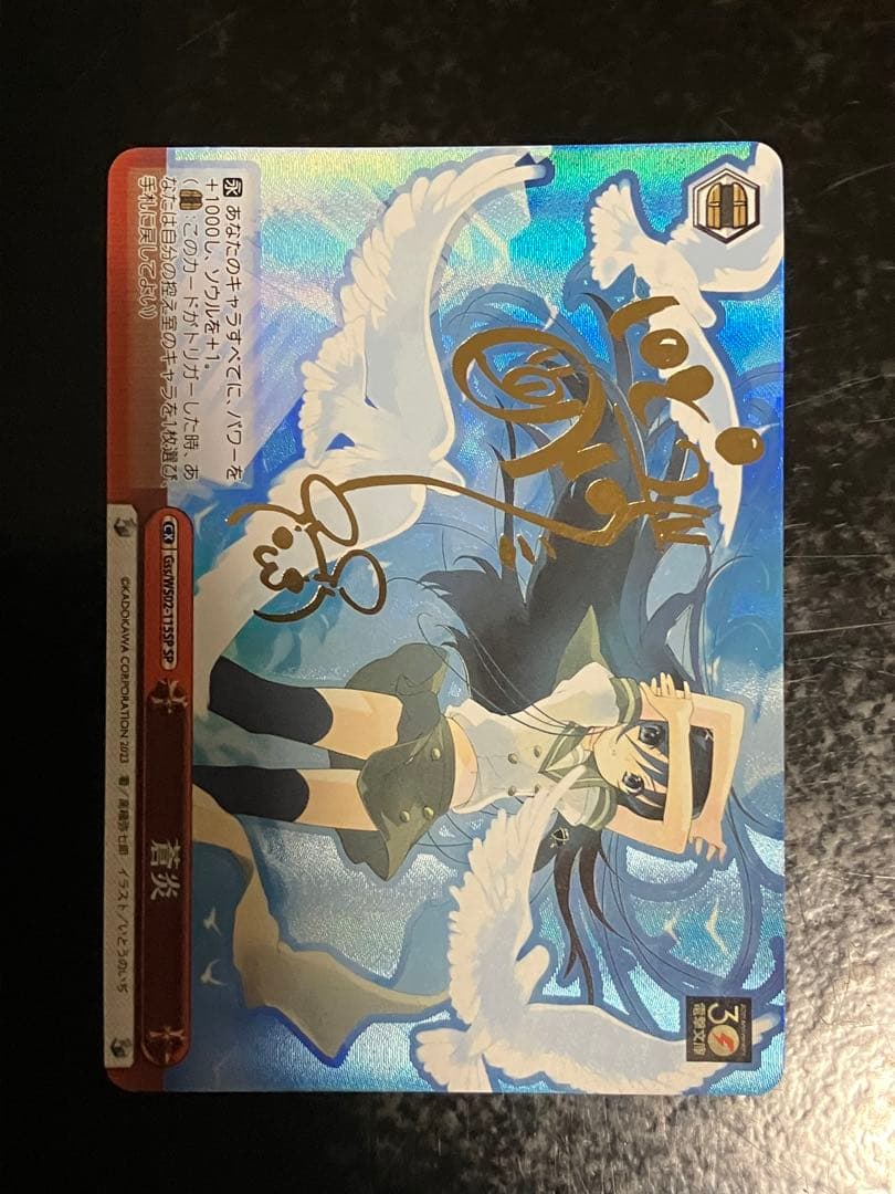 ヴァイスシュヴァルツ　蒼炎 SP 電撃文庫 灼眼のシャナ