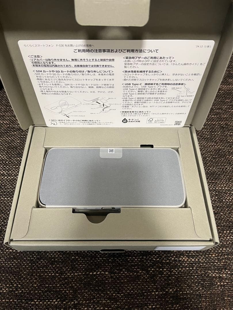 docomo らくらくスマートフォン F-53E ゴールド