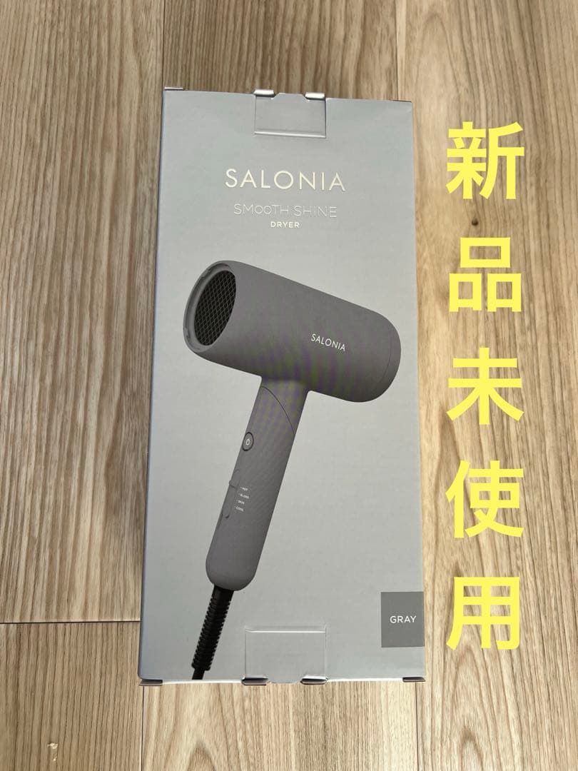 サロニア スムースシャイン ドライヤー SALONIA Smooth Shine