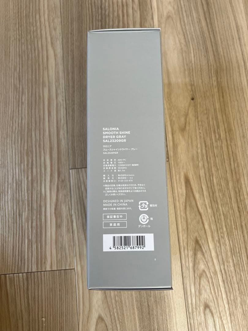 サロニア スムースシャイン ドライヤー SALONIA Smooth Shine