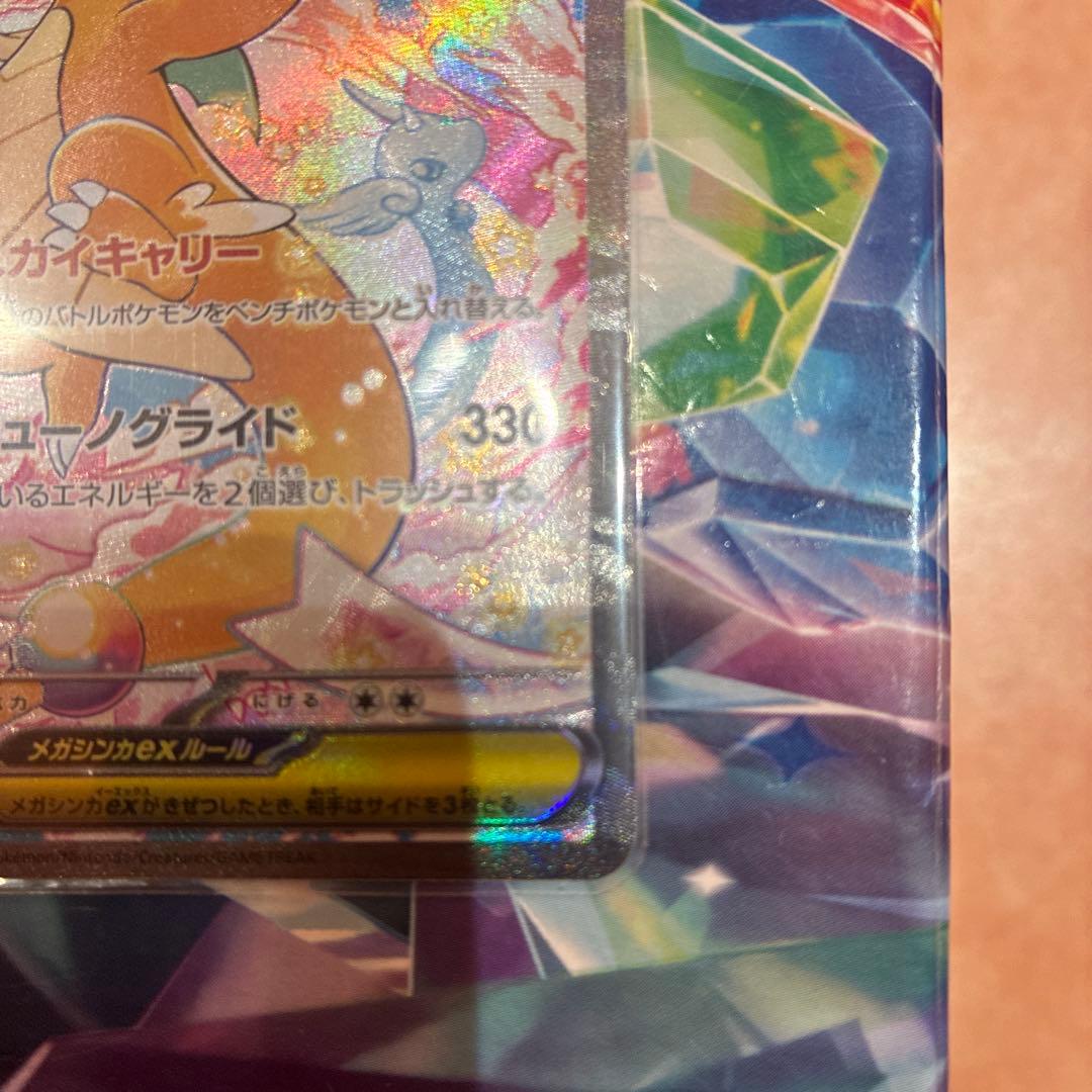 メガカイリュー-ex HP370 ポケモンカード