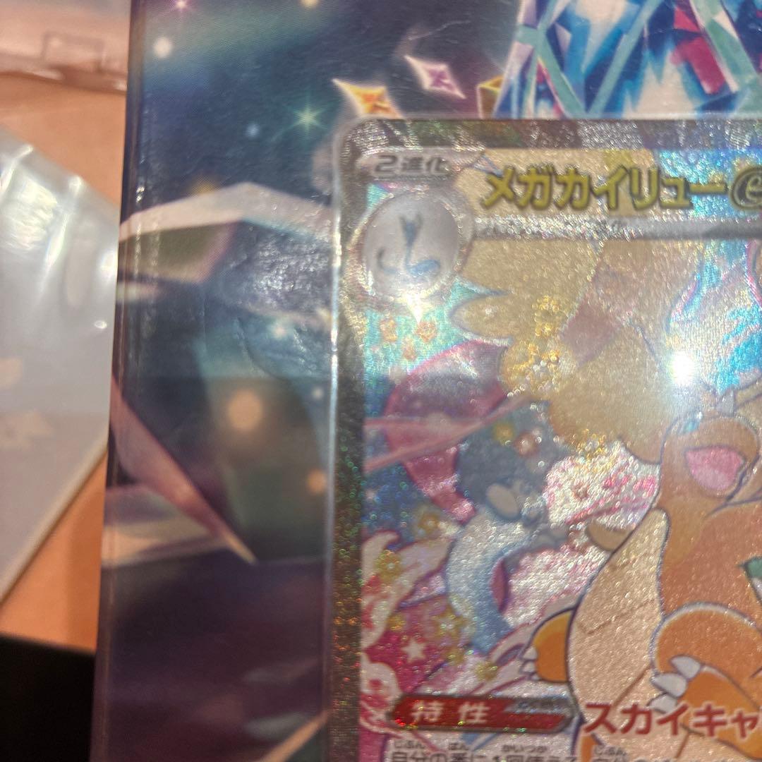 メガカイリュー-ex HP370 ポケモンカード