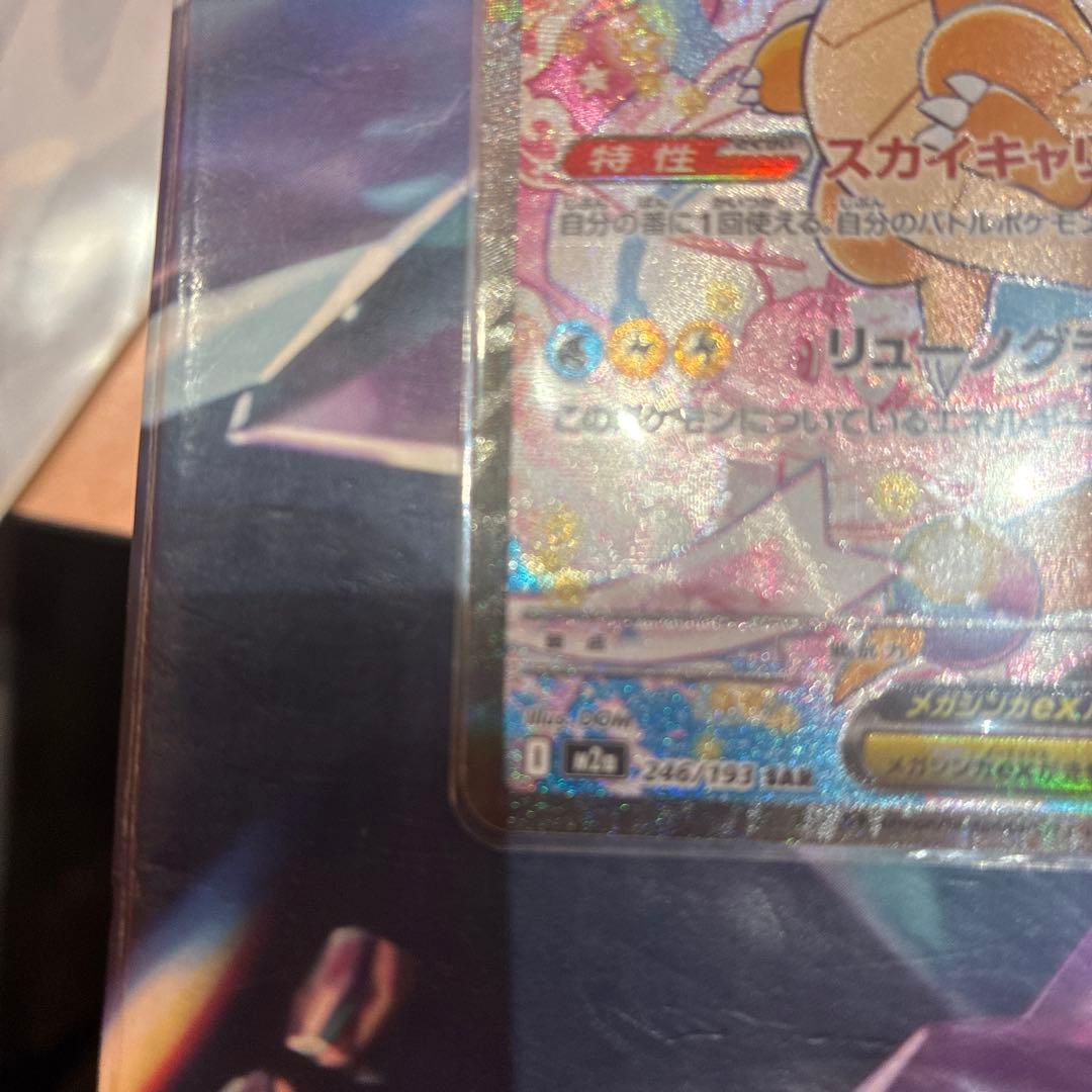 メガカイリュー-ex HP370 ポケモンカード