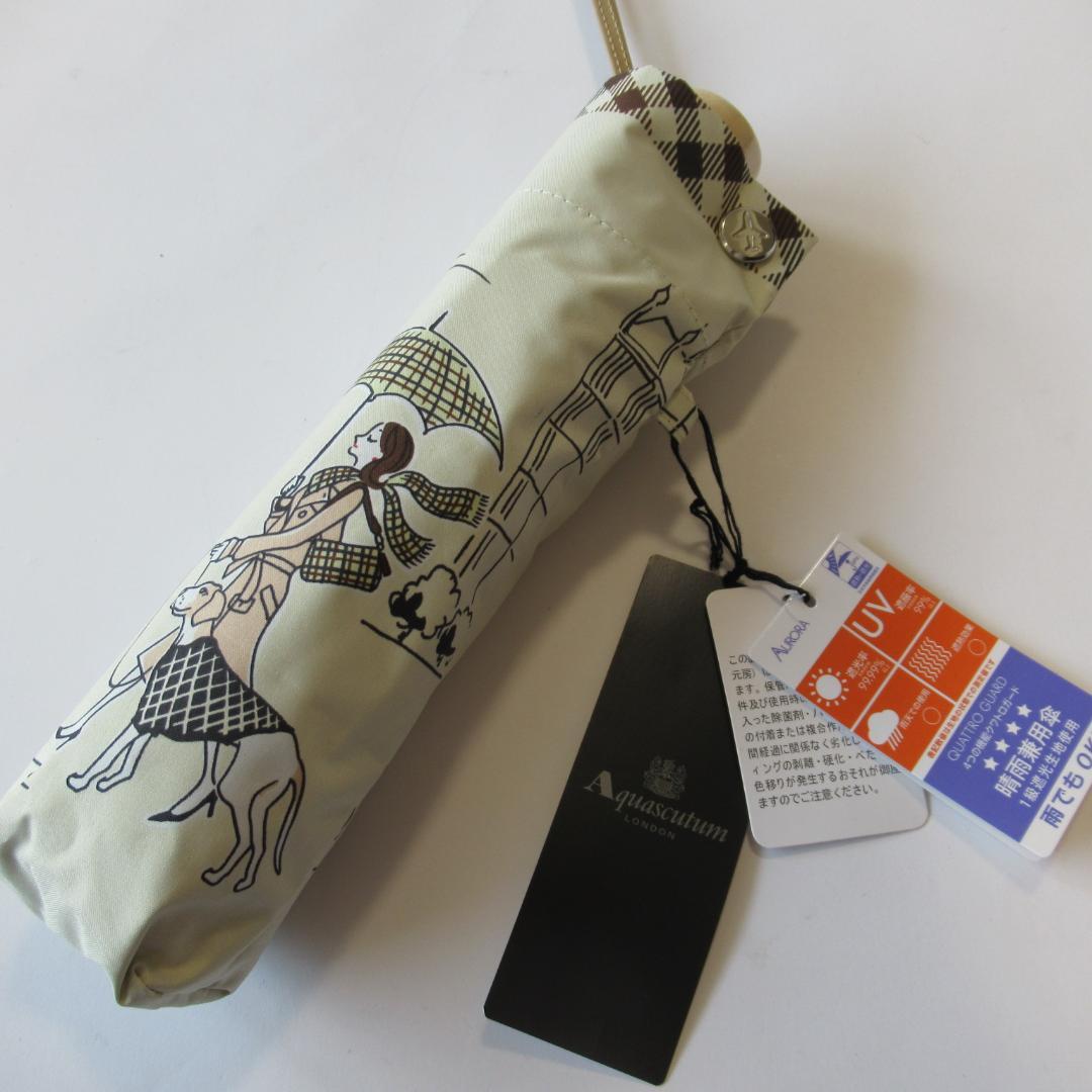 ■アクアスキュータム 日傘 晴雨兼用傘 / JAL機内販売限定 No.7