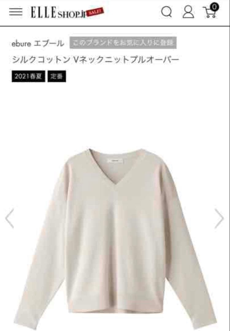 エブール★シルクコットン★Ｖネックプルオーバー