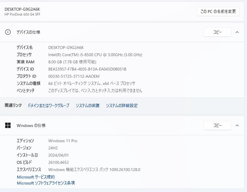 すぐに使用できる! デスクトップPC Windows11Pro hp