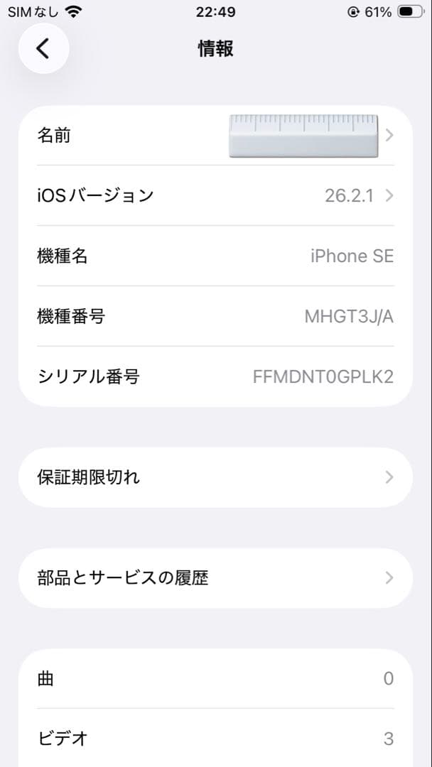 iPhoneSE2 128GB SIMフリー バッテリー新品