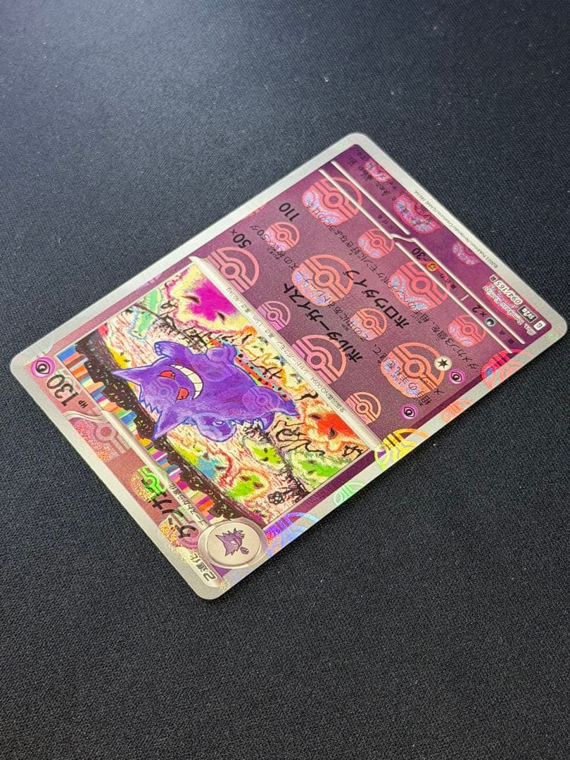 【美品⭕️センタリング⭕️】ポケモンカード ゲンガー マスターボールミラー 151