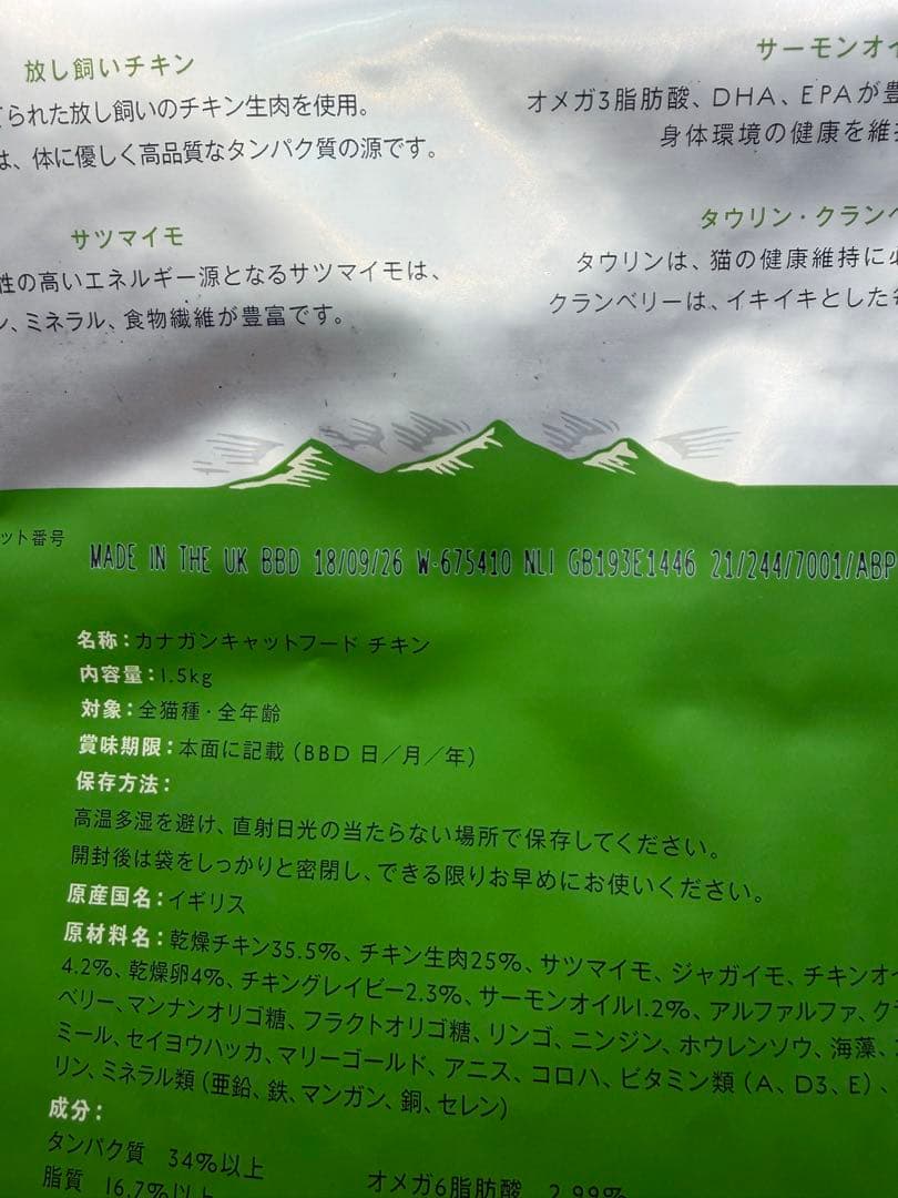 カナガン＊キャットフード＊チキン×2袋