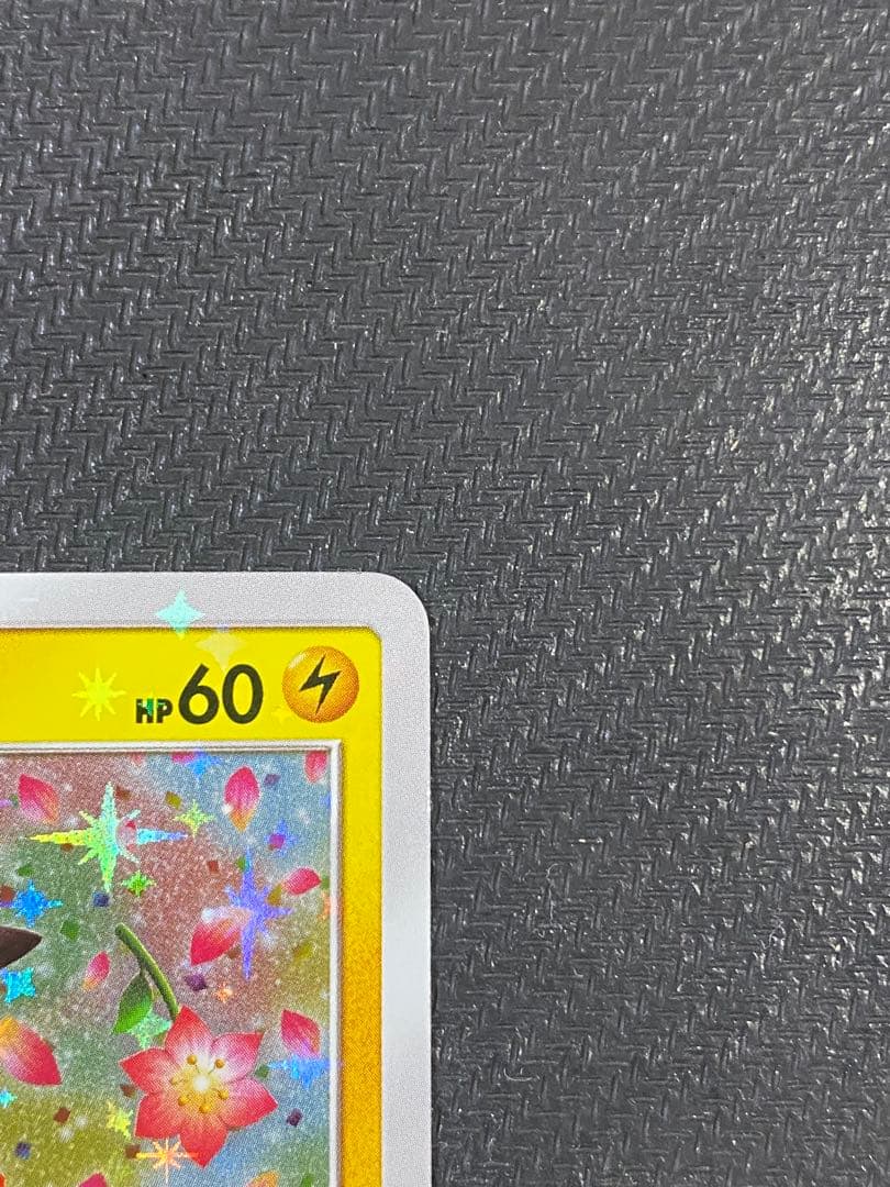 ピカチュウ：ポケモンセンター20周年記念キャンペーン PROMO SM-Pプロ…