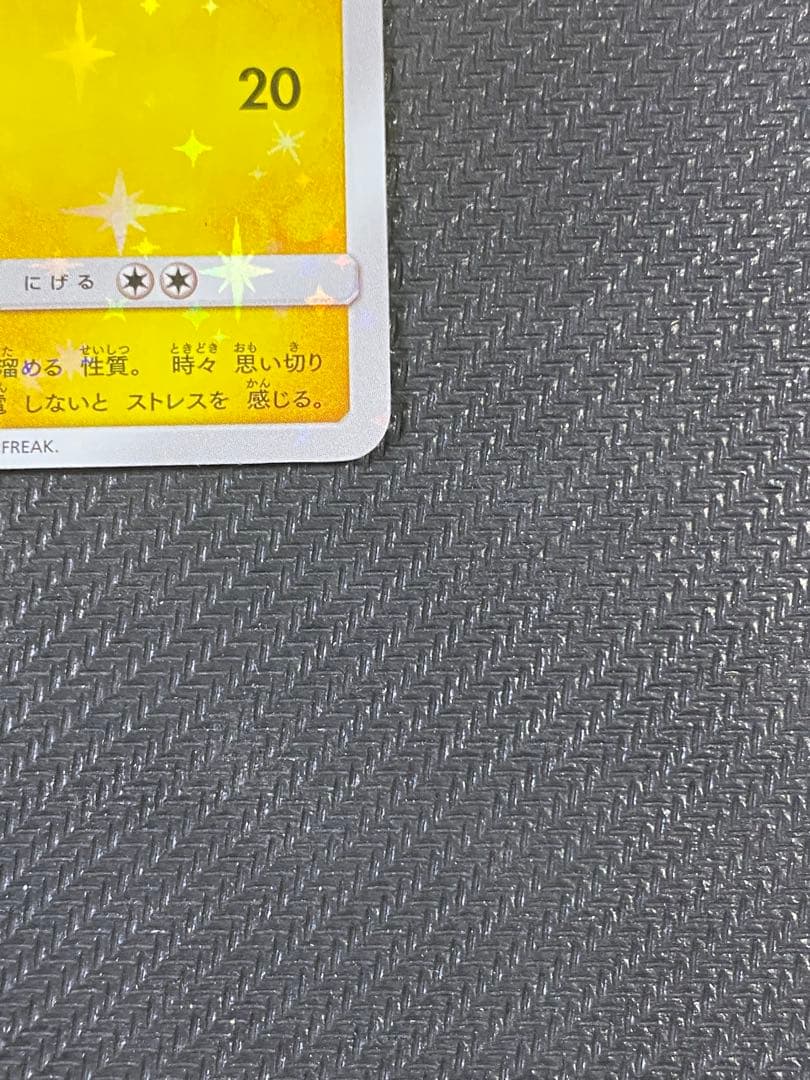 ピカチュウ：ポケモンセンター20周年記念キャンペーン PROMO SM-Pプロ…