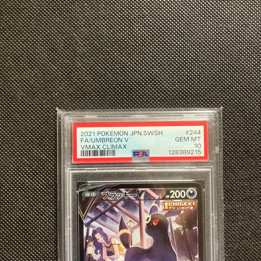 ま*！様 【PSA10】ブラッキーV CSR S8b VMAXクライマックス