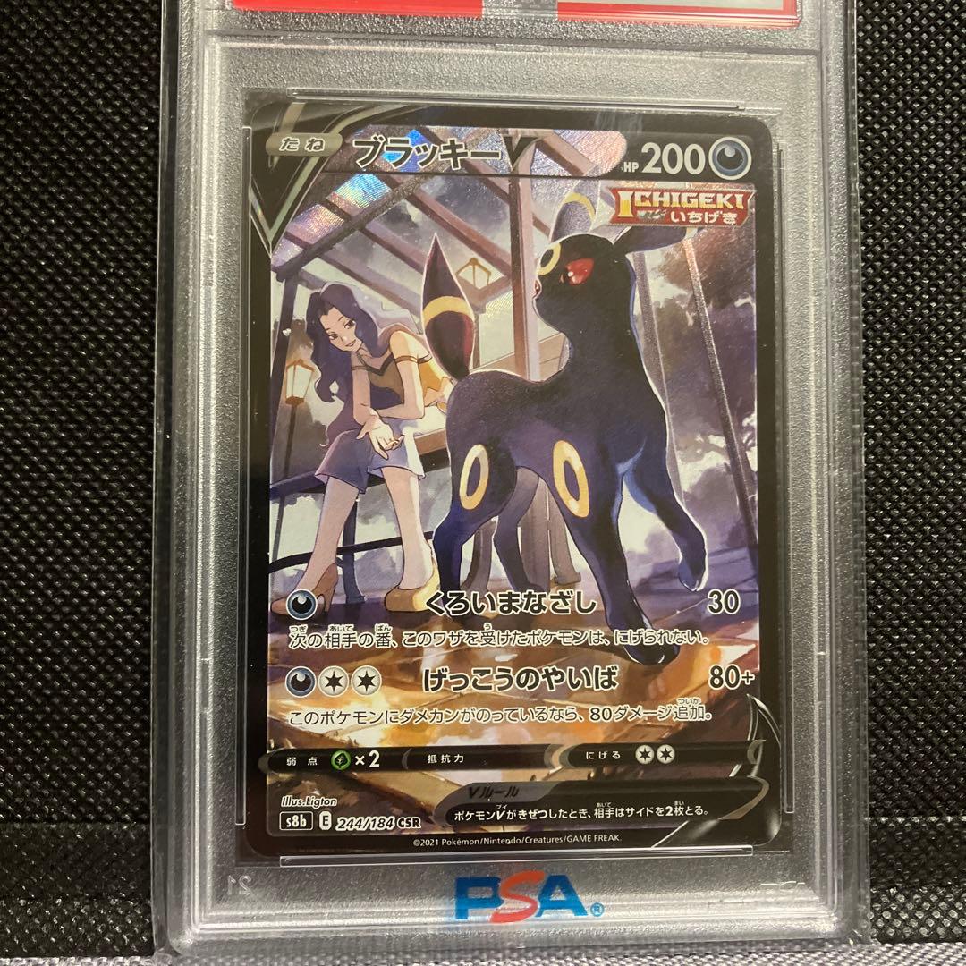 ま*！様 【PSA10】ブラッキーV CSR S8b VMAXクライマックス