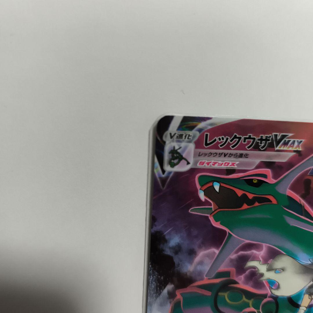ゆ*う様 レックウザvmax csr　ポケモンカード