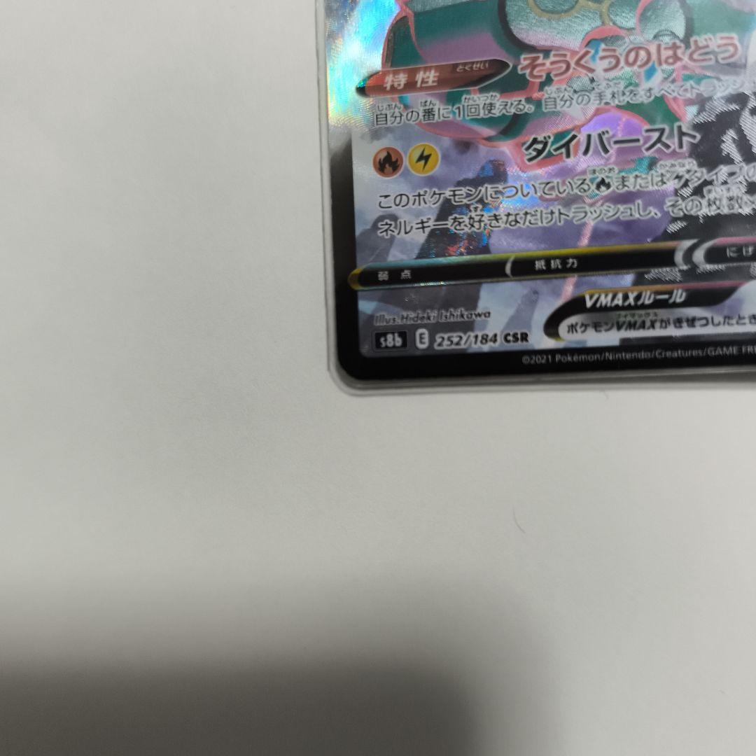 ゆ*う様 レックウザvmax csr　ポケモンカード