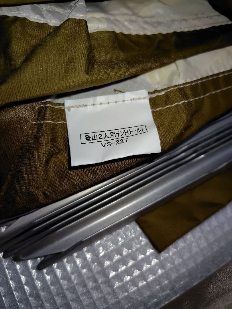 ダンロップ VS-22TA 登山2人用テント ロング
