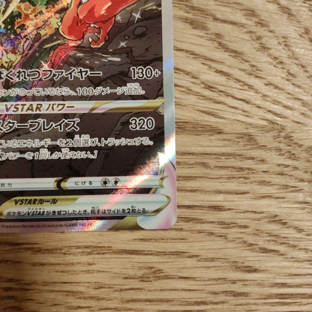ミュウツーVSTAR リザードンVSTAR 221/172 212/172