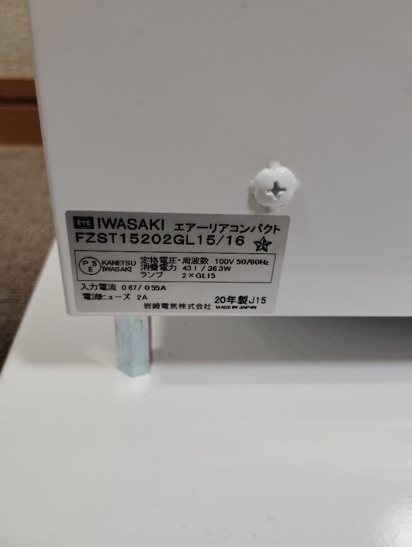 AIRLIA　エアーリアコンパクト IWASAKI 空気清浄機 ホワイト