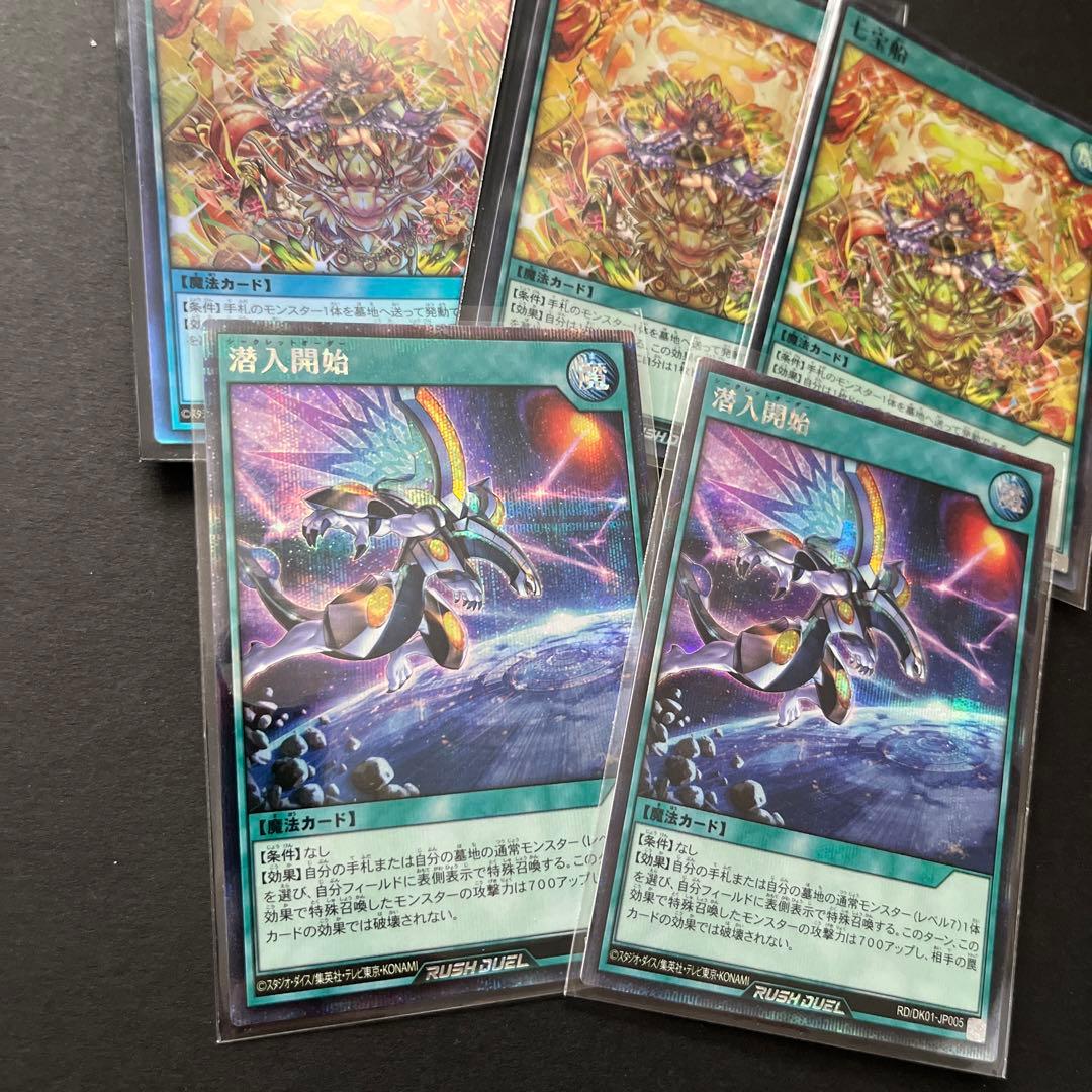 幸*)様 遊戯王 ラッシュデュエル 七宝船 絵違い スーパー　潜入開始　シク