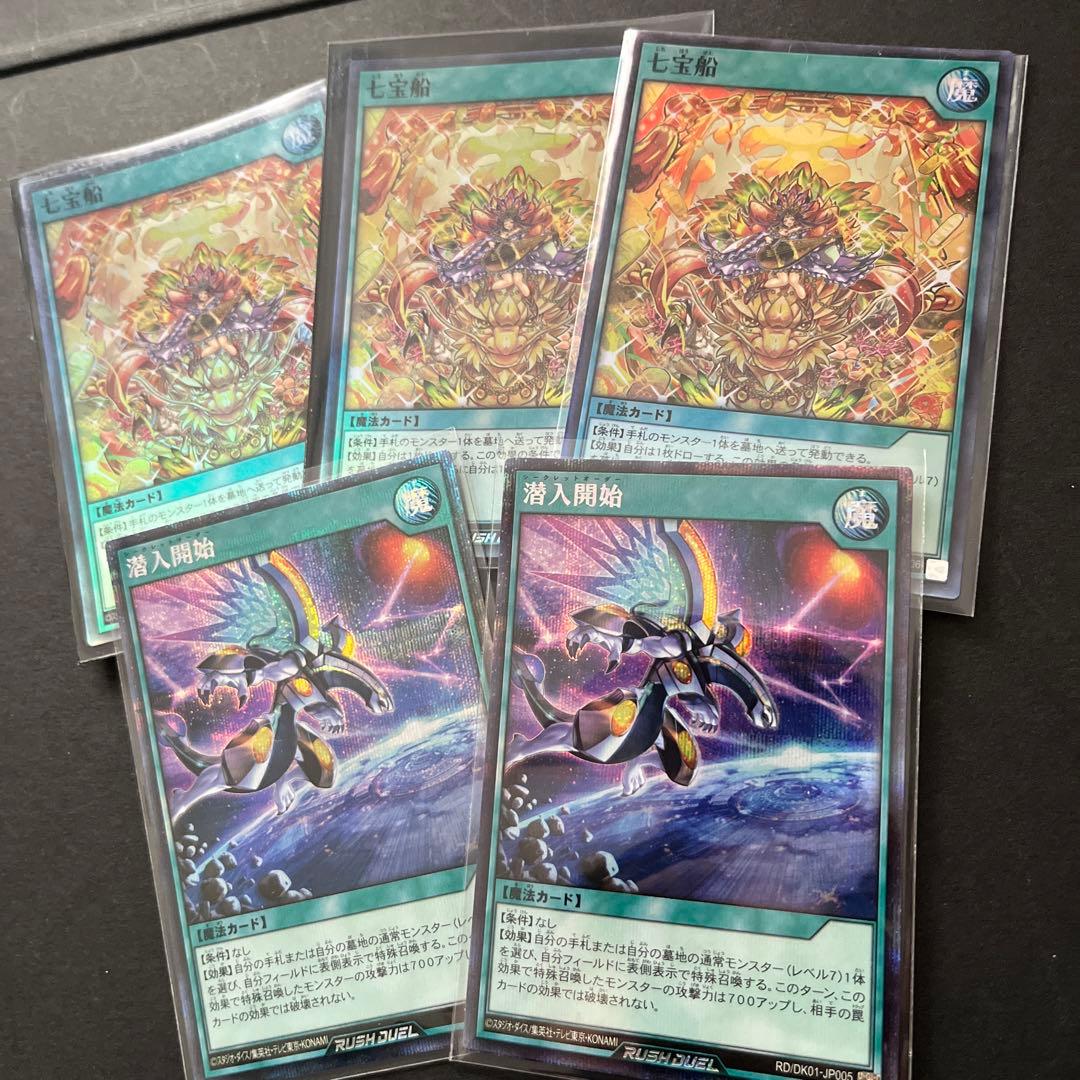 幸*)様 遊戯王 ラッシュデュエル 七宝船 絵違い スーパー　潜入開始　シク