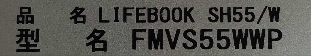 ⊇ LIFEBOOK SH55/W (FMVS55WP) 12GB ストレージ無