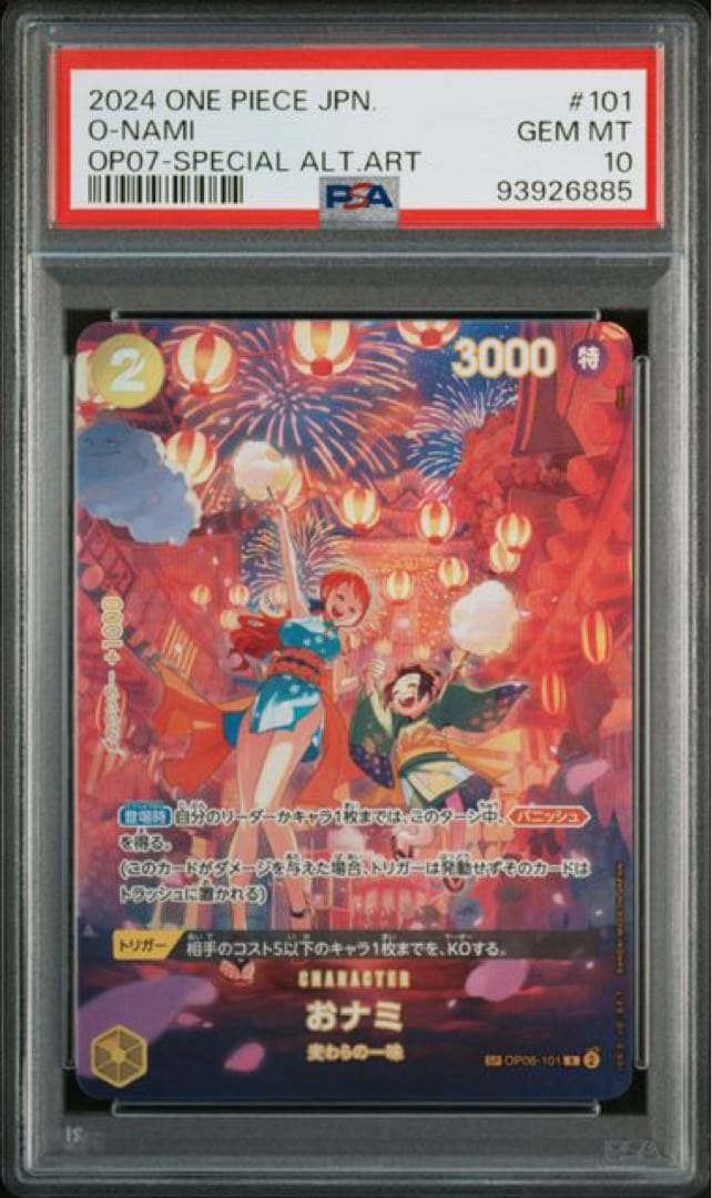 おナミ R SP(スペシャルカード) OP06-101