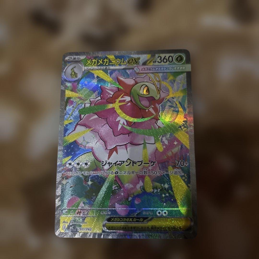 メガメガニウムex 761/742