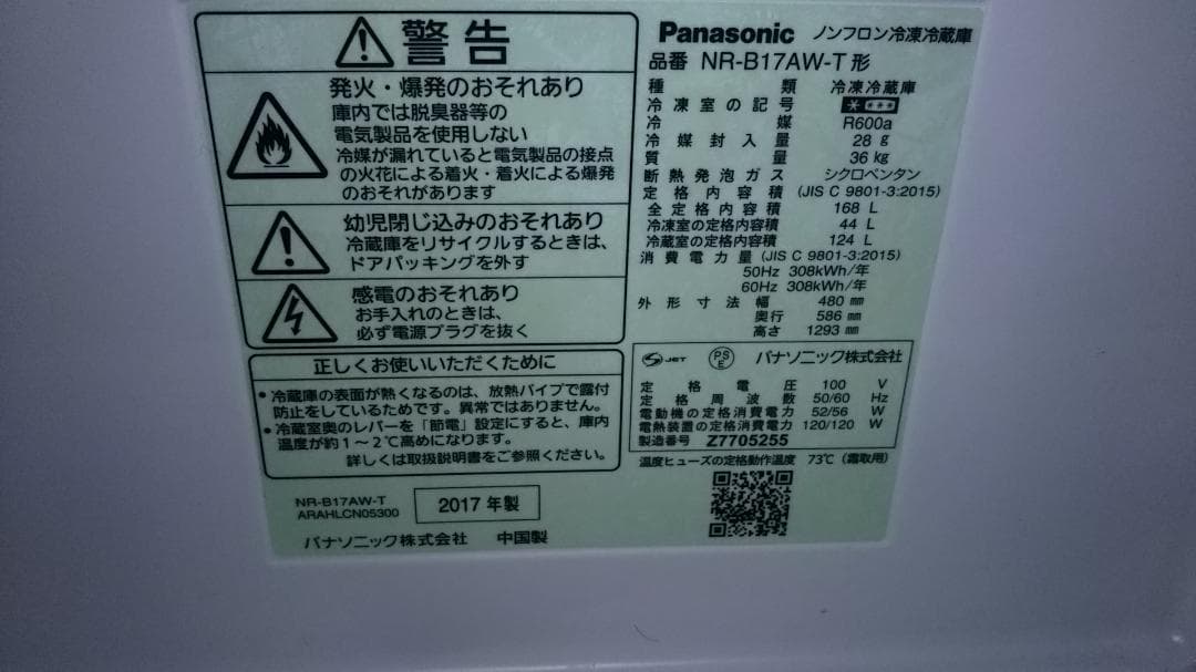 Panasonic・冷蔵庫168L