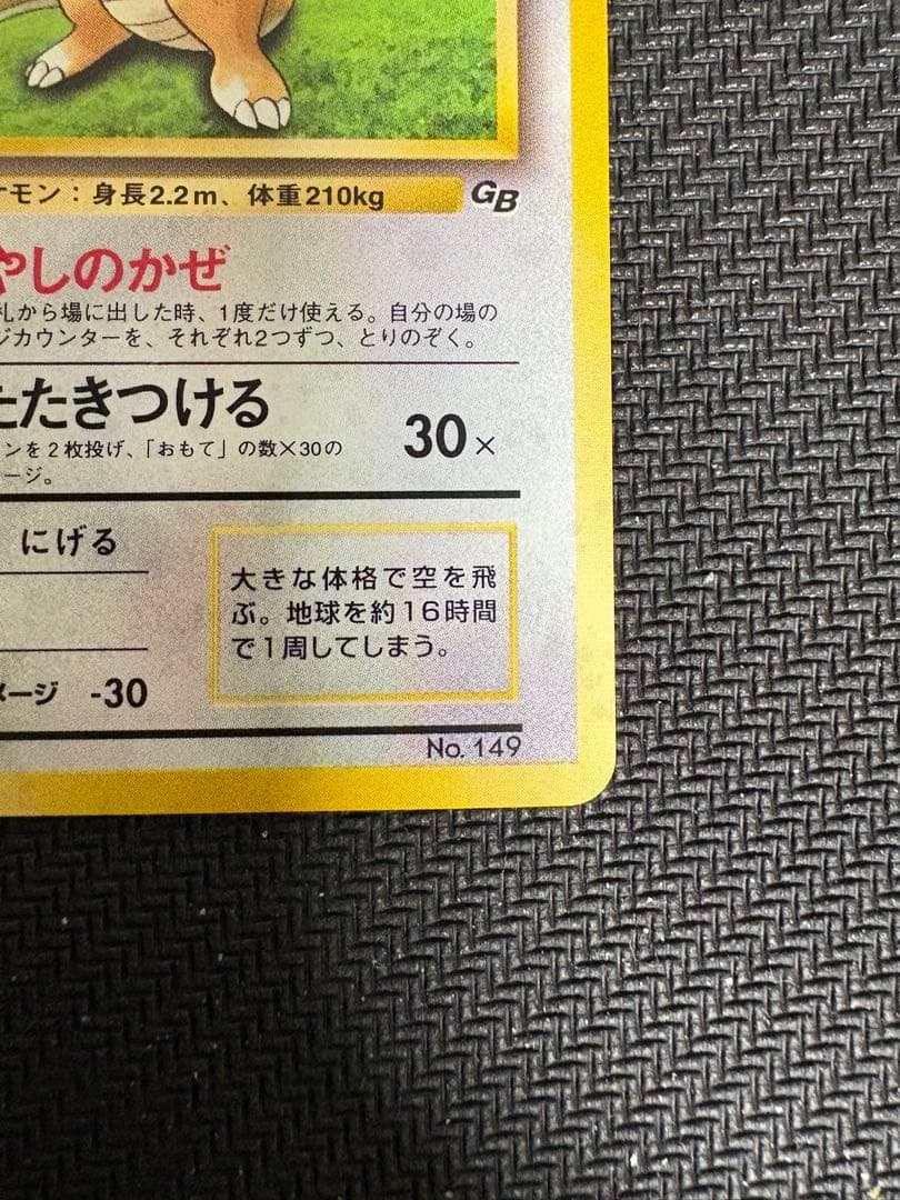 カイリュー　「ポケモンカードGB」 おまけカード PROMO