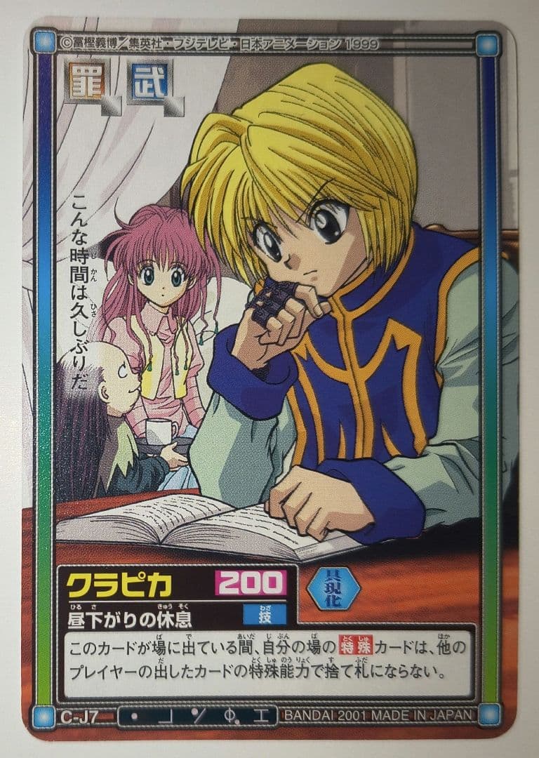 HUNTER×HUNTER カードダスEX ジャンプフェスタ2002