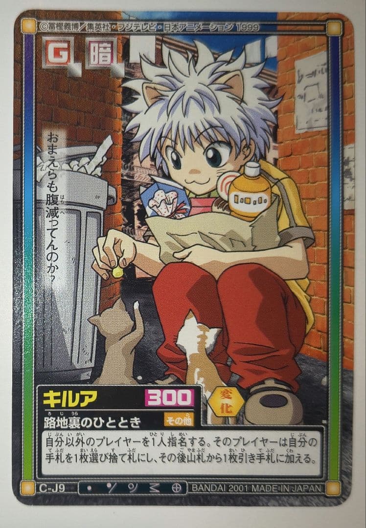 HUNTER×HUNTER カードダスEX ジャンプフェスタ2002