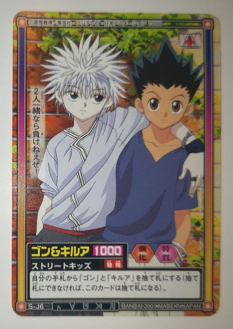 HUNTER×HUNTER カードダスEX ジャンプフェスタ2002