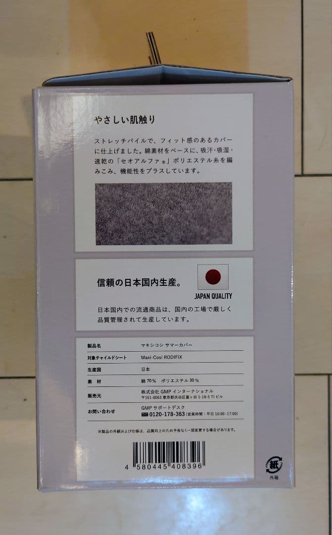 マキシコシ ロディフィックス エアプロテクト 専用カバー 滑り止めマット セット