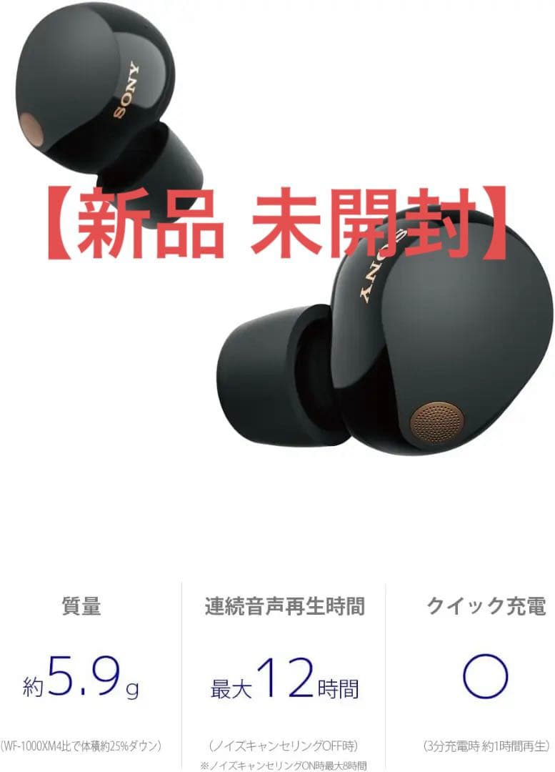 【新品】ソニー ワイヤレスノイズキャンセリングイヤホン WF-1000XM5