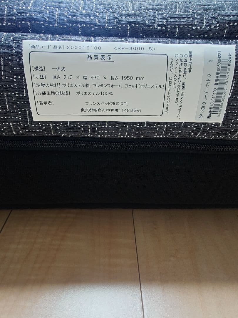 フランスベッド　シングルサイズ　電動マットレス　RP-3000