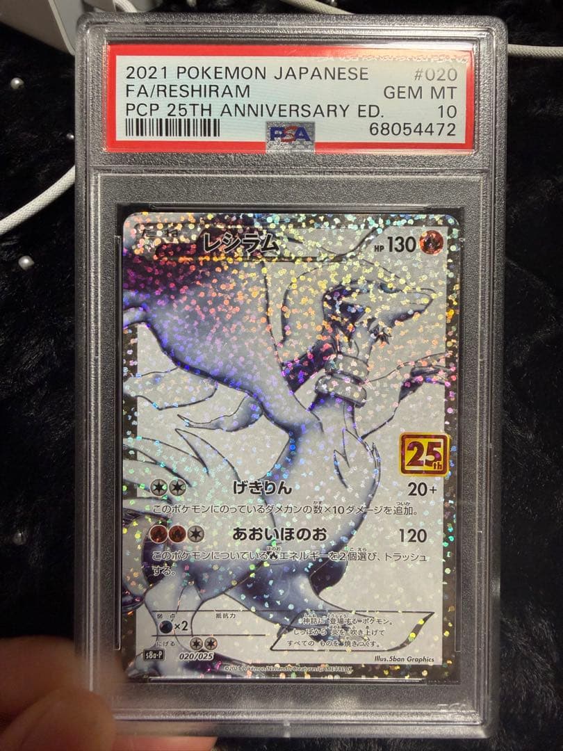 【PSA10】レシラム25thプロモ