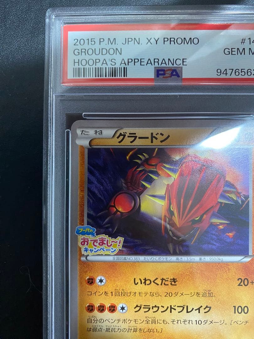 グラードン：フーパのおでまし! psa10 PROMO XYシリーズプロモ