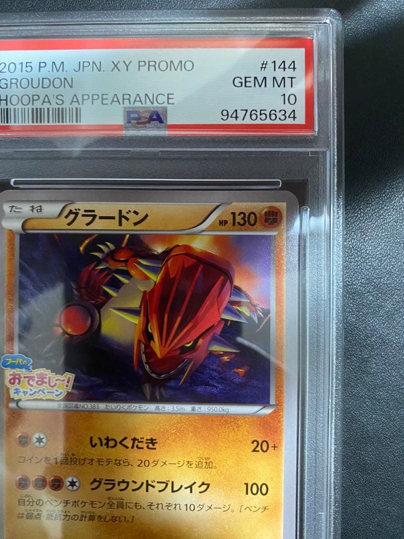 グラードン：フーパのおでまし! psa10 PROMO XYシリーズプロモ