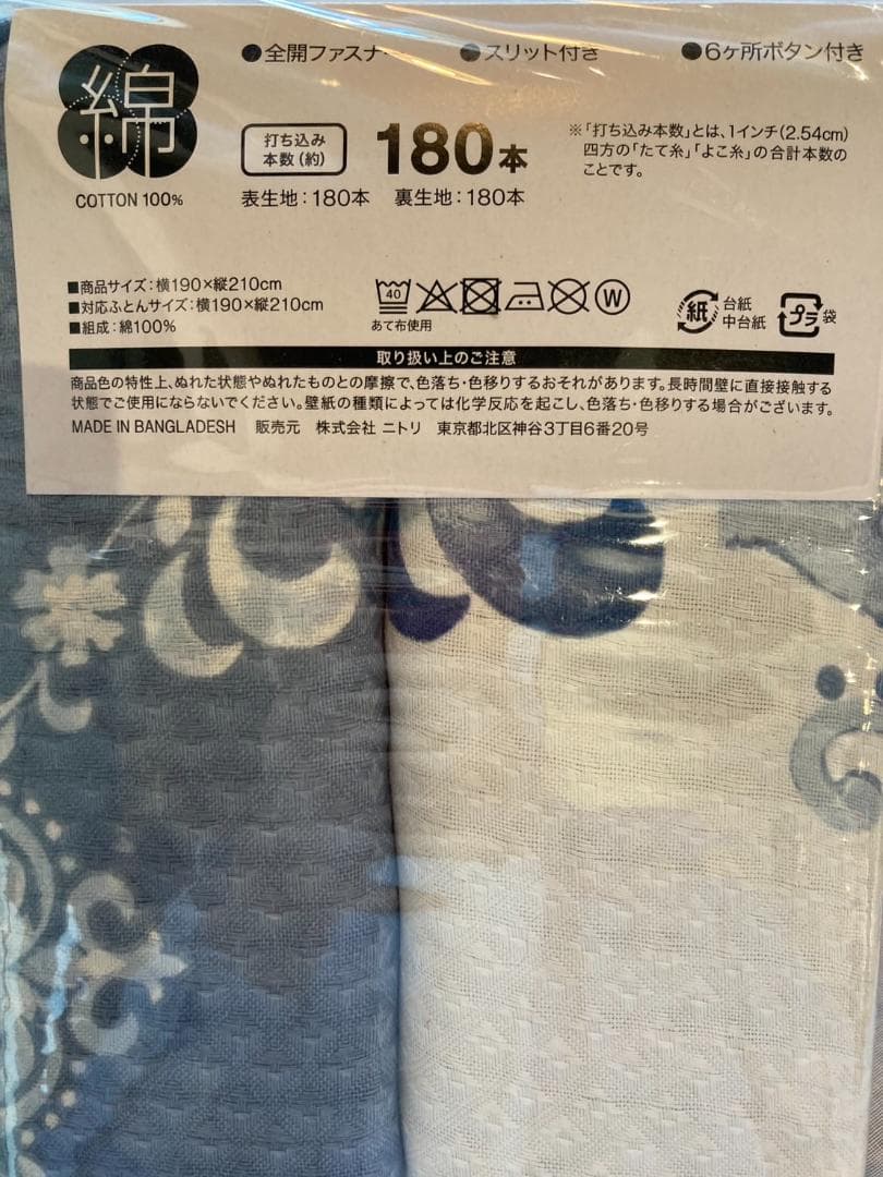 【新品・未開封】ニトリ掛け布団カバー12個セット 190×210cm