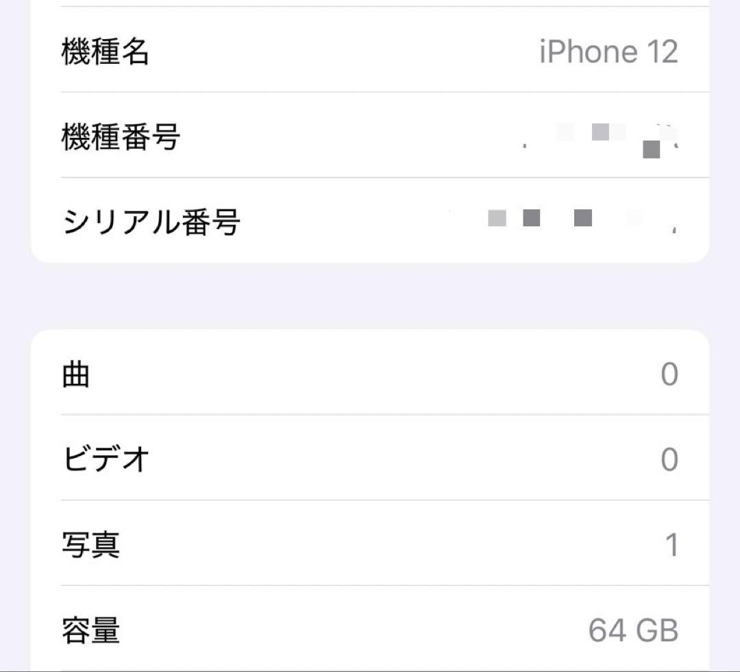 iPhone12 64GB ホワイト SIMフリー 美品 初期化済