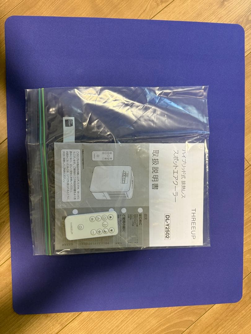 THREEUP DL-Y 2502 スポットエアクーラー